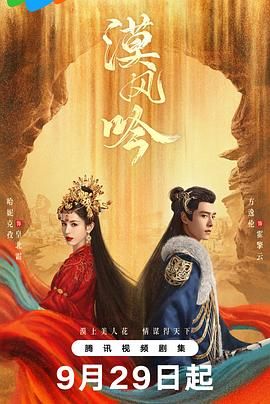 av福利社《漠风吟》免费在线观看