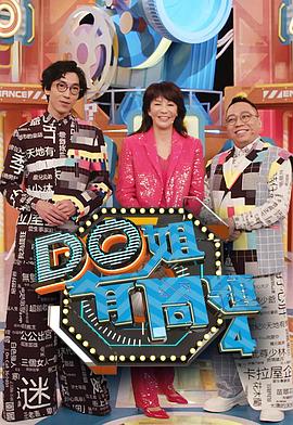 AI色情网站《Do姐有问题4》免费在线观看