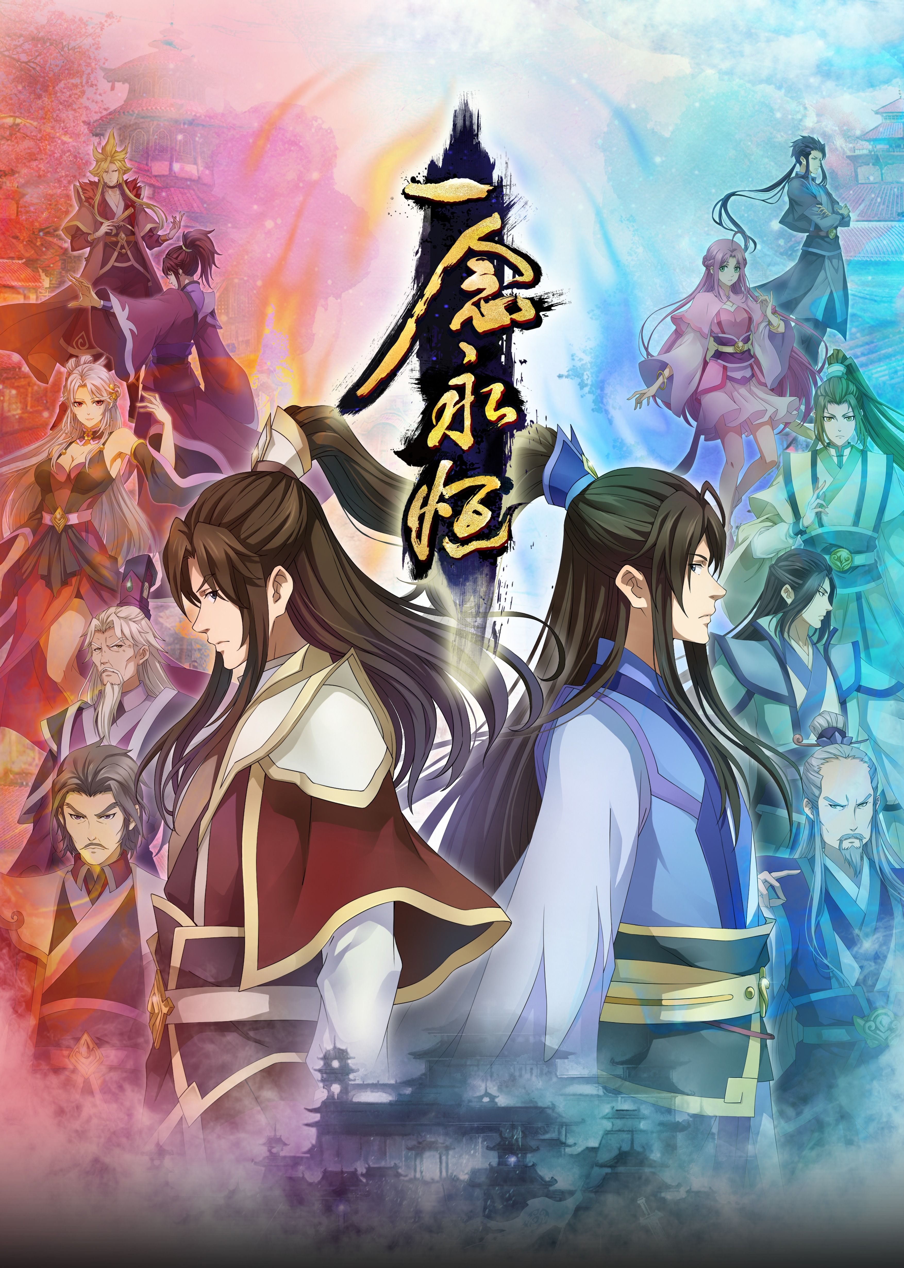 AV头等舱《一念永恒合集篇》免费在线观看