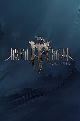 AI色情网站《披荆斩棘 第四季》免费在线观看