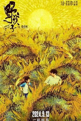 av福利社《野孩子》免费在线观看