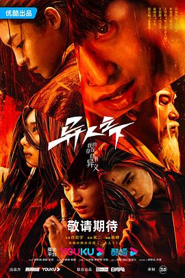 av福利社《异人之下 第一季》免费在线观看