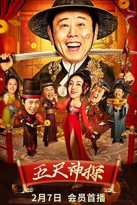 av福利社《五尺神探》免费在线观看