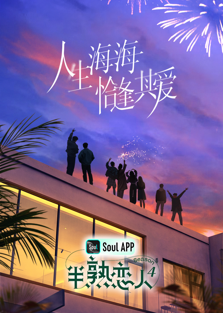 AI色情网站《半熟恋人 第四季》免费在线观看