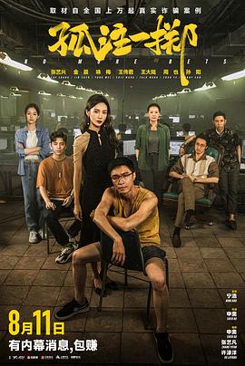 av福利社《孤注一掷》免费在线观看