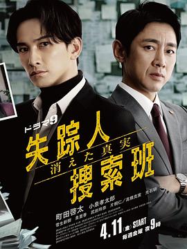 AV头等舱《失踪者搜寻组消失的真相》免费在线观看