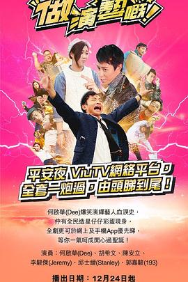 AV头等舱《做演艺的！ 做演藝嘅》免费在线观看