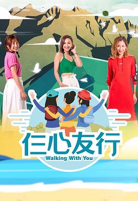 AV头等舱《仨心友行》免费在线观看