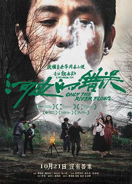AV头等舱《河边的错误》免费在线观看