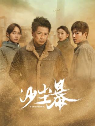 AI色情网站《沙尘暴》免费在线观看