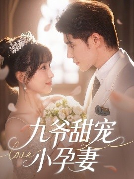 AI色情网站《九爷甜宠小孕妻》免费在线观看