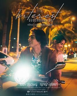 av福利社《讨债人 ผ่อนรักนอกระบบ》免费在线观看