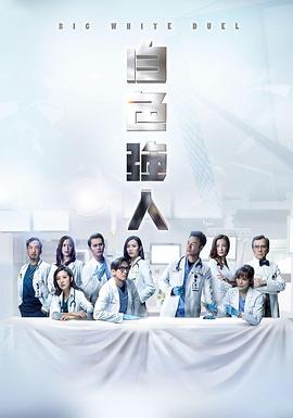 av福利社《白色强人 白色強人》免费在线观看