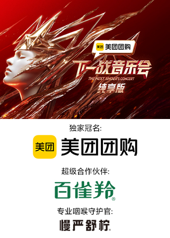 AI色情网站《下一战音乐会 纯享版》免费在线观看