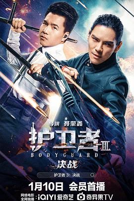 AI色情网站《护卫者3：决战》免费在线观看
