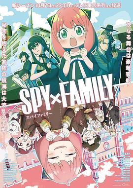AI色情网站《间谍过家家 第二季 SPY×FAMILY Season 2》免费在线观看