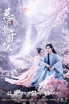 AV头等舱《惹不起的千岁大人》免费在线观看
