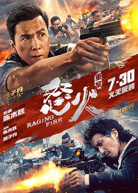 AV头等舱《怒火·重案 怒火》免费在线观看