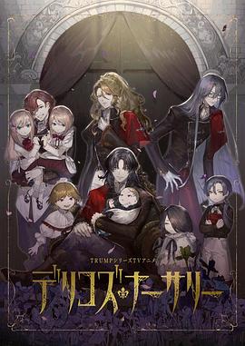 AV头等舱《德里科的托儿所》免费在线观看