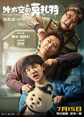 av福利社《外太空的莫扎特》免费在线观看