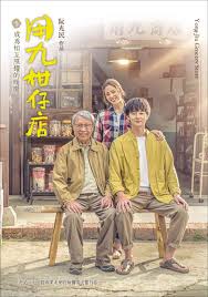 av福利社《用九柑仔店》免费在线观看