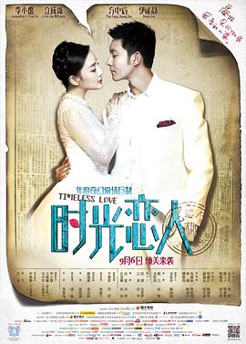 AV头等舱《时光恋人》免费在线观看