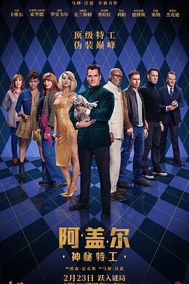 av福利社《阿盖尔:神秘特工 Argylle》免费在线观看