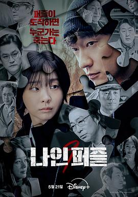 AI色情网站《血谜拼图 나인 퍼즐》免费在线观看