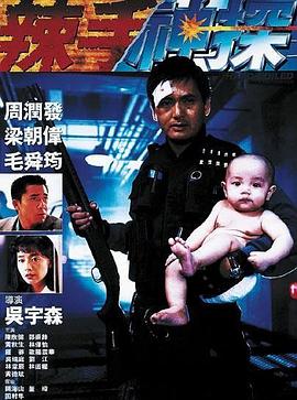 AV头等舱《辣手神探》免费在线观看