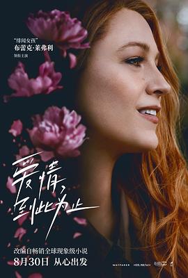 AI色情网站《爱情，到此为止 It Ends with Us》免费在线观看