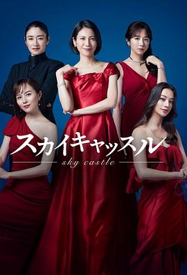 av福利社《天空之城 スカイキャッスル》免费在线观看