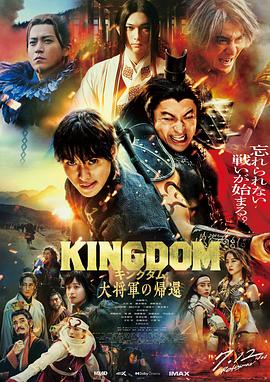 av福利社《王者天下4 キングダム 大将軍の帰還》免费在线观看
