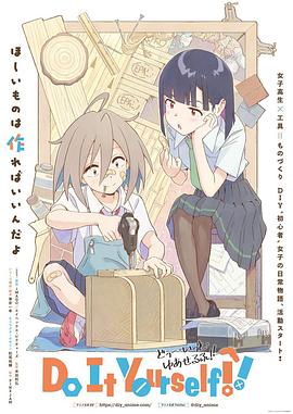 AI色情网站《手工少女！ Do It Yourself!!》免费在线观看