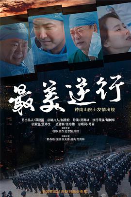 av福利社《最美逆行》免费在线观看