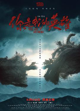 av福利社《你是我的英雄》免费在线观看