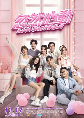 AI色情网站《忽然心动》免费在线观看