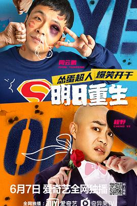 av福利社《明日重生》免费在线观看