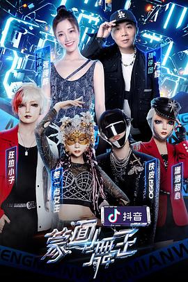 av福利社《蒙面舞王2》免费在线观看