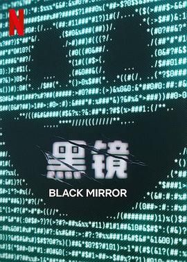 av福利社《黑镜 第七季 Black Mirror Season 7》免费在线观看