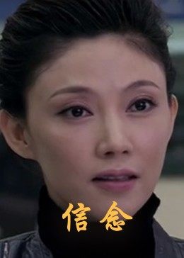 AI色情网站《信念》免费在线观看