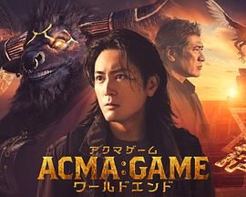 av福利社《恶魔游戏 世界末日》免费在线观看