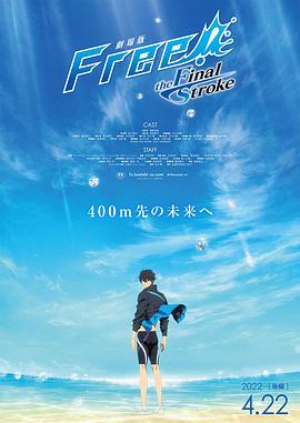 av福利社《男子游泳部剧场版:最后的划水 后篇 劇場版 Free! -the Final Stroke- 後編》免费在线观看