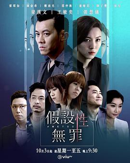 AI色情网站《假设性无罪 假設性無罪》免费在线观看