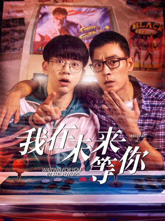 av福利社《我知道你会在未来等我》免费在线观看