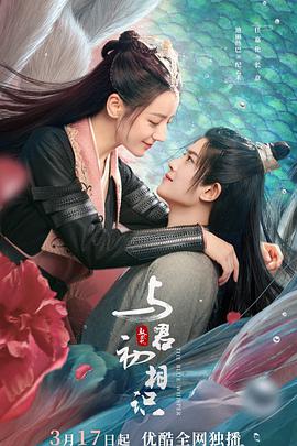 av福利社《与君初相识·恰似故人归》免费在线观看