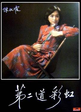 av福利社《第二道彩虹》免费在线观看