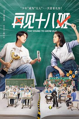 av福利社《再见十八班》免费在线观看