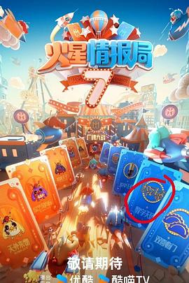 AI色情网站《火星情报局第七季》免费在线观看