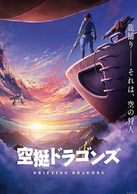 av福利社《猎龙飞船》免费在线观看